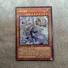 遊戯王 沈黙の闘者－サイレント・マジシャン