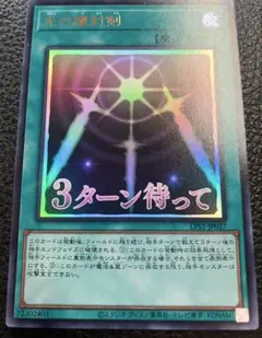 遊戯王 光の護封剣 3ターン待って