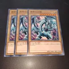 遊戯王 青眼の白龍 ノーマル 3枚