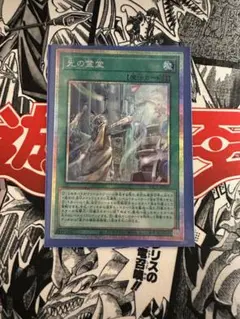 遊戯王 光の霊堂 プリズマティックシークレット