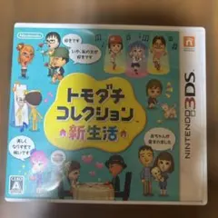 3DS トモダチコレクション 新生活