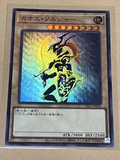 遊戯王 カオス・ソルジャー YAC1-JP026