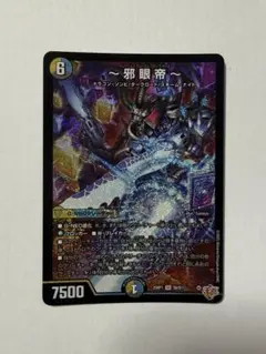 〜邪眼帝〜 インフェルノクルーエルロマノフサーガ