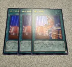 3枚セット 速攻召喚 遊戯王 ウルトラレア