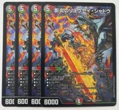 影炎のリュウセイシャドウ　14725