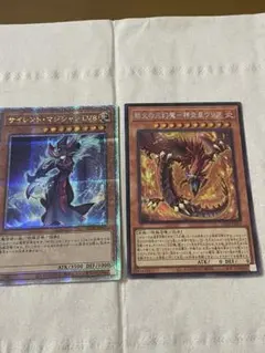 劫火の三幻魔-神炎皇ウリアサイレント・マジシャン LV8 2点セット