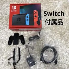 Switch 付属品　4点