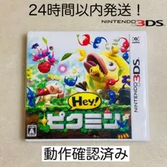 【限定セール】Hey!ピクミン ニンテンドー3DS