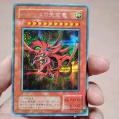 遊戯王 オシリスの天空竜 G4-01
