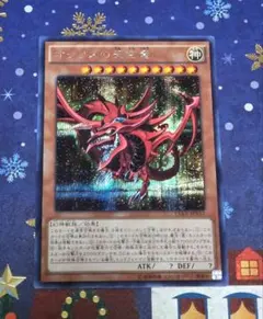 オシリスの天空竜 15AX 決闘者の栄光 シークレット