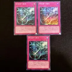 ⚠️普通郵便⚠️ 遊戯王　時空穿つ遡光　スーパーレア　3枚