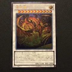 遊戯王　星態龍　レリーフ