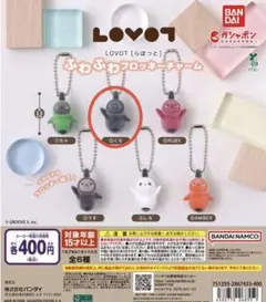 LOVOT らぼっと ふわふわフロッキーチャーム ガシャポン