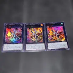 遊戯王No.104仮面魔踏士シャイニングV ウルトラ　3枚