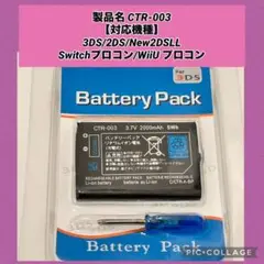 CTR-003 バッテリー 3DS2DSNew2DSLLSwitchプロコン等