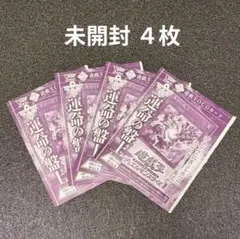 遊戯王OCG 運命の盤上 4枚 セット Vジャンプ 付録 未開封
