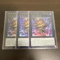 遊戯王　ゴースト大王ーパンプキングー　ウルトラ3枚