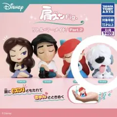 ☆マックス☆ 肩ズンFig.リトル・マーメイド/Part.2