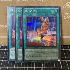 遊戯王　速攻召喚　シークレットレア　3枚