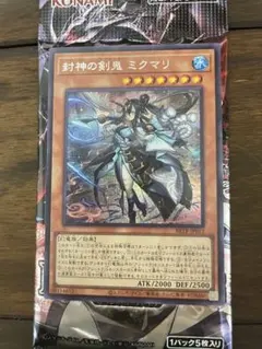 遊戯王 封神の剣鬼 ミクマリ　シークレット