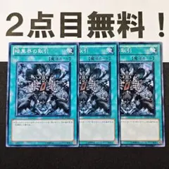 18475 遊戯王 暗黒界の取引 ノーマル 2点目無料 SD21