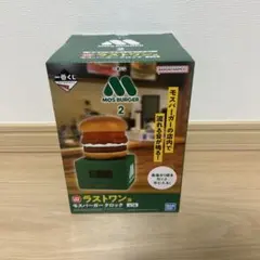 一番くじ モスバーガー2 ラストワン賞