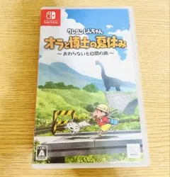 Nintendo Switch クレヨンしんちゃん オラと博士の夏休み