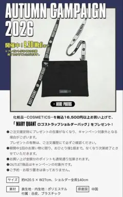 【MARY QUANT】ロゴストラップショルダーバッグ 新品未使用　ノベルティ