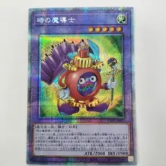 遊戯王 時の魔導士 プリズマティックシークレットレア