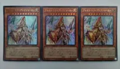 遊戯王 アルカナ トライアンフジョーカー ウルトラレア 3枚