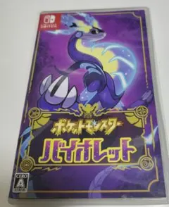 ポケットモンスター バイオレット