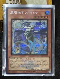 遊戯王 星辰砲手ファイメナ イラスト違い　26LP-JP002