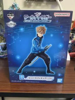 ワールドトリガー 一番くじ B賞 ヒュース　フィギュア　【匿名配送】