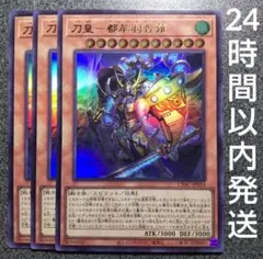 遊戯王　刀皇−都牟羽沓薙　ウルトラ　3枚　トウオウ−ツムハクツナギ