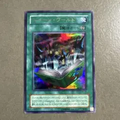 遊戯王 トゥーン・ワールド PS-25 ウルトラレア 第2期