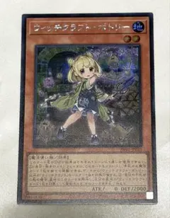 遊戯王 ウィッチクラフト・ポトリー シークレット
