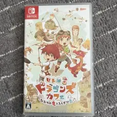 リトルドラゴンズカフェ ひみつの竜とふしぎな島