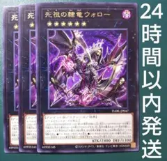 遊戯王　死祖の隷竜ウォロー　レア　3枚　しそのれいりゅう