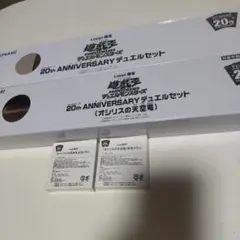 遊戯王　20th ANNIVERSARY　デュエルセット 2個セット