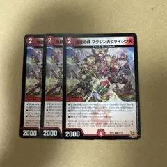 鬼星の絆フウジン天&ライジン天 3枚