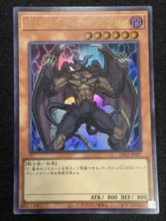 遊戯王 D-HERO ディアボリックガイ LPG2-JP027