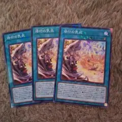 遊戯王、烙印の気炎、ノーパラ、3枚セット