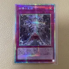 遊戯王⭐︎凶導の聖獣 プリズマティックシークレットレア