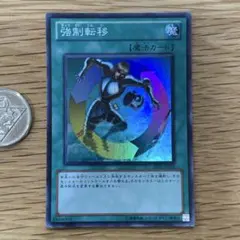 遊戯王　強制転移　BE02 スーパー　1枚