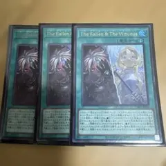 遊戯王 The Fallen & The Virtuous 3枚セット　おまけ